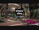 【実況】スプラトゥーン2 まったりナワバリ