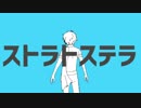 【人力SideM】ストラ/トステラ【舞田類】