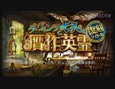 【実況プレイ】Fate/Grand Order　ダ・ヴィンチと７人の贋作英霊(1)