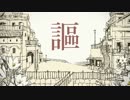酔った勢いで歌ってみた　【シャルル】