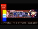 アイドルマスター SideM ラジオ 315プロNight! #140