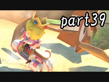 マリオカート8DX実況part39【超究極ノンケ対戦記☆最軽量級の逆襲！】