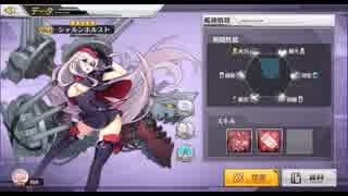 【アズールレーン】シャルンホルスト ボイス集