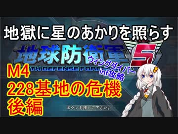 【地球防衛軍5】地獄に星のあかりを照らす　Winf　Ｍ4
