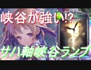 峡谷ランプローテなら割と強いんじゃね？【シャドウバース】