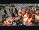 【PUBGROID】あいのりのやべーやつ、大会に出る【予告編】
