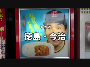 船とバイクと瀬戸内海 2017 その2 徳島・今治