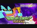 【日刊Minecraft】最強の匠は誰か!?DQM勇者編 ラスダンRANK6第1章【4人実況】