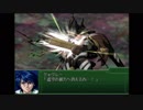 【第3次スーパーロボット大戦α -終焉の銀河へ-】 プレイ動画 Part23