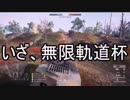 【Battlefield1】おじさん、車体をどけて【ゆっくり実況】