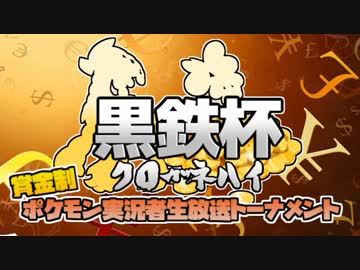 【告知PV】ポケモンUSM クロガネ杯 【賞金制生放送トーナメント】