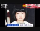 殺害場所も日時も変更 今市女児殺害で異例展開なぜ？