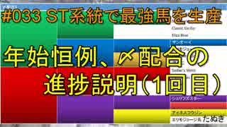 #033 Winning Post 8 2017 実況プレイ　～ST系統で最強馬を生産 1988年①～