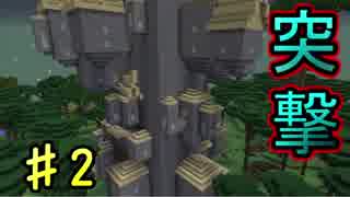 【実況】王様を倒せば俺が王なんじゃね？【Minecraft】part2