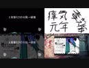 『瘴気元年』を重ねた
