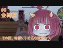【Minecraft】姉をめざして小五ロリ【東北きりたん実況】Pants9