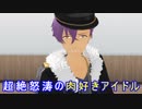 【MMDあんスタ】サンシャイン乙狩 ＋壁ぽん