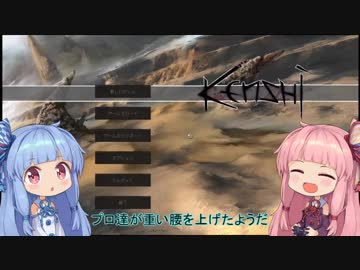 【Kenshi】早口姉妹のKenshi初見プレイpart8【VOICEROID】