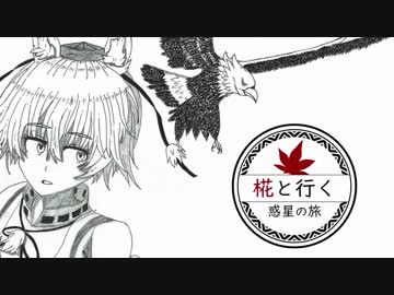 【ゆっくり実況】椛と行く惑星の旅～若鳥の筑前煮～【Warthunder】pt.5