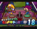 【実況】オトナのバイブル ギフトピア  #18