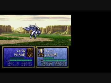ファイアーエムブレム聖戦の系譜　シーランカーズ　終章2