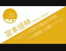 Juice=Juice 宮本佳林が”ベル麻痺”の疑いアリ!?欠席の原因があきらかに