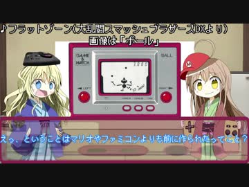 任天ちゃんとセガ子と学ぶ！日本のゲーム史　＃１「ゲーム&amp;ウオッチ」
