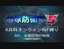【地球防衛軍5】R視点のEDF5ひめしば！【オンライン4兵科いきなりINF】 M5