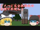 【Minecraft】ここのマインクラフトは強靭な敵から体を乗っ取る#2
