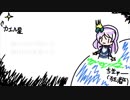 oh my bear!!〜流々音ルルは瓦礫の夜空でまた会いたい〜【offvocal】