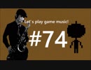 [ゲーム音楽を演奏しよう]天国の塔-luna ascenision[T.sax]