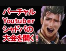 【シャドウバース実況#99】大事なお知らせ！