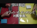 敷居の低いMTG 青赤ビートダウンvs白単昇華者ビートダウン part.2