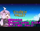結月ゆかりの　オススメ Nintendo Switch　ＤＬゲー紹介　 part.17