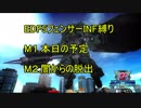 【地球防衛軍5】フェンサーINF縛り攻略戦記　part1 【字幕プレイ動画】