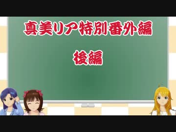 【Terr@ria】真美リア特別番外編：後編【アイドル達の忘年会】