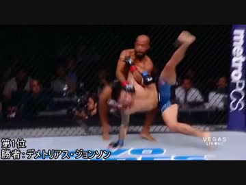 【格闘技】2017年度UFCベストサブミッションTOP10【関節技】