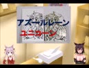 【CV:IA&ONE(CeVIO)】無名工房の日常_3話_消しゴムはんこ_ユニコーン(アズレン)