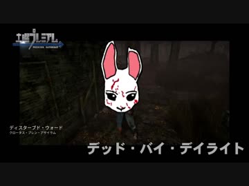 DbD淫夢03