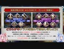 【FGO】姉妹で2018年福袋ガチャしてみた