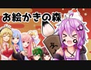 ゆかり「書き初め大会しましょう！」【お絵かきの森】