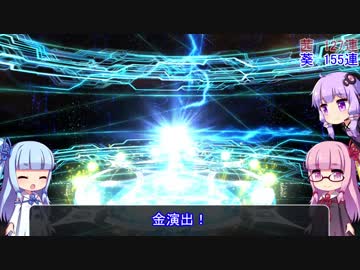 【FGO】琴葉姉妹が福袋＆北斎PU召喚に挑戦してみた