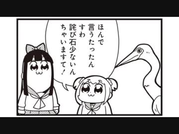 人気の ポプテピピック 動画 2 462本 27 ニコニコ動画