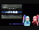 【スーパーロボット大戦ＯＧ】54円で宇宙を回る第8話【琴葉姉妹実況】