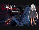 【VOICEROID実況】追いつ追われつDead By Daylight Part.41