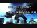 【地球防衛軍5】フェンサーINF縛り攻略戦記　part2 【字幕プレイ動画】