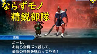 真・女神転生DSJ：ならずモノ精鋭部隊