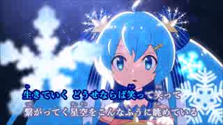 【ニコカラ】スターナイトスノウ《ナブナ》(Off Vocal) -3