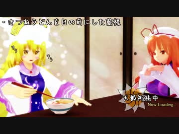 【東方MMD】ウチの藍様【MMD紙芝居】