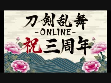 【刀剣乱舞】とうらぶ三周年記念ボイス集　前編【刀帳順37振+極】